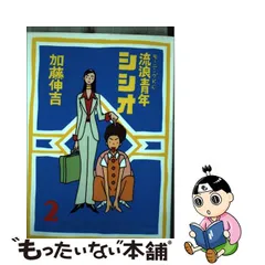 2023年最新】加藤伸吉の人気アイテム - メルカリ