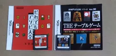 【ニンテンドーDS】解説書+ソフト2個セット だれでもアソビ大全+THEテーブルゲーム
