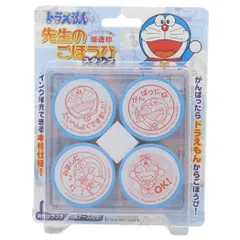 ドラえもん スタンプセット 先生のごほうびスタンプ 藤子F不二雄 ビバリー 宿題 評価印 教師 アニメキャラクター グッズ 