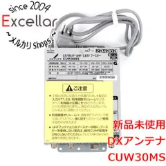 DXアンテナ　CUW30MS ブースター　新品未使用