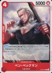 【中古】ONE PIECEカードゲーム ST23-003[C]：ベン・ベックマン