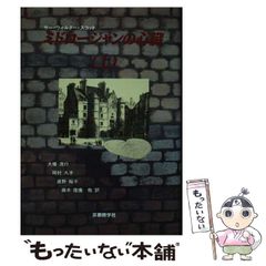 中古】 エドガー・ケイシーの1998年・日本沈没 マンガ版 / 樹本 ふみきよ / 東京三世社 - メルカリ