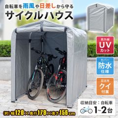 アイリスプラス サイクルハウス 2台用 ACI-2.5SLG グレー - メルカリ