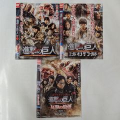 進撃の巨人　劇場版全3巻　【レンタル落ち】