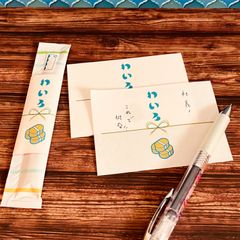 【そでの下同好会】わいろ箋