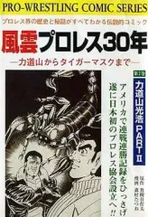 2026年最新】風雲プロレス30年の人気アイテム - メルカリ