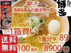 NEW オススメ 新作 ごましょうゆ味 棒ラーメン 人気 旨い 九州博多豚骨