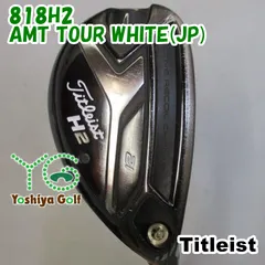 2024年最新】TITLEIST(タイトリスト) 818H2 ユーティリティ AMT TOUR WHITE スチールシャフト メンズゴルフクラブ  右利き用の人気アイテム - メルカリ