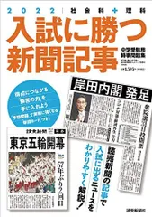 入試に勝つ新聞記事2022 [大型本] 浜学園、駿台・浜学園、読売新聞教育ネットワーク事務局