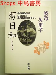 2024年最新】菊日和の人気アイテム - メルカリ