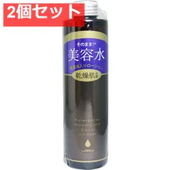 そのまま！ 美容水 美容液入りローション 乾燥肌対策 200mL 2個セット まとめ売り
