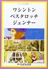 2025年最新】せかい伝記図書館の人気アイテム - メルカリ