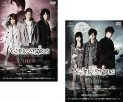 ヴァンパイア・ストーリーズ(2枚セット)CHASERS、BROTHERS【全巻 邦画 中古 DVD】レンタル落ち