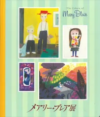 2025年最新】メアリーブレアの人気アイテム - メルカリ
