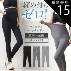 種類15：ダークグレー/XXXL  マタニティ レギンス 冬 タイツ パンツ スパッツ マタニティズボン 春 夏 秋 春夏 秋冬 大きいサイズ ルーム 妊婦 ルームウェア 部屋着 産前 産後 インナー ブラック グレー 綿 コットン