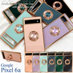 Google Pixel 6a メタルカラーバンパーソフトカラーケース