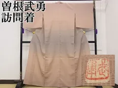 平和屋本店▽極上　伝統工芸士　曽根武勇　訪問着　お召地　単衣　暈し染め　西武百貨店扱い　逸品　CZAA0627s4 平和屋本店▽極上 伝統工芸士 曽根武勇 訪問着 お召地 単衣 暈し染め