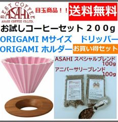 ORIGAMI オリガミドリッパー　Mサイズ ピンク　ホルダーコーヒー豆200g