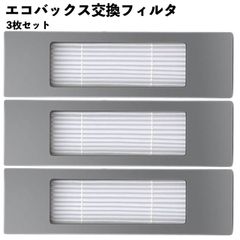 エコバックス対応 交換用フィルター 互換品 DEEBOT OZMO 920 950 750 T8 T9 N8 N7シリーズ対応