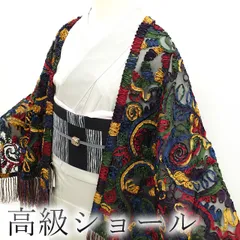 【新古品】 ショール 高級 変わり織 チュール 赤 黄色 緑 青 紫 黒 小物 和装 洋装 どちらにもお使いいただけます 販売 購入 綺麗 未使用 美品 リサイクル 新古品 みやがわ sb50970