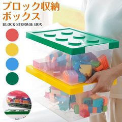 ブロック収納ボックス 収納ケース 大容量 整理ボックス スタッキング フタ付き プラスチック 小物収納 おもちゃ箱 片付け おしゃれ 子供 整