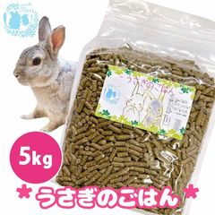 fuu うまうまセレクション うさぎのごはん 5kg 小動物 フード えさ 穀物 ハードタイプ バランス 栄養食 ビタミン カルシウム