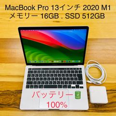 MacBook Pro 13インチ 2020 M1