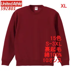 ユナイテッドアスレ 592801 スウェット トレーナー 裏起毛 10オンス 綿100 無地 定番 5928-01 5928 UnitedAthle XL LL 2Lバーガンディ ボルドー えんじ バーガンディー