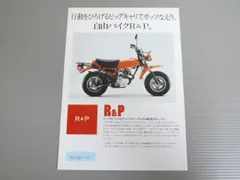 2025年最新】hondaホンダ r＆pの人気アイテム - メルカリ