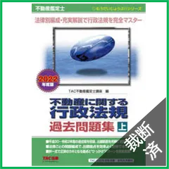 2025年最新】不動産鑑定士 行政法規の人気アイテム - メルカリ