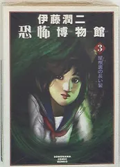 2025年最新】伊藤潤二恐怖博物館の人気アイテム - メルカリ