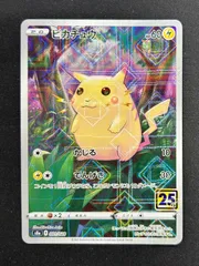 2025年最新】ピカチュウ 25th ミラーの人気アイテム - メルカリ