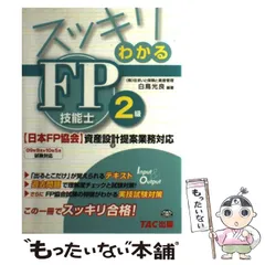 2024年最新】fp試験の人気アイテム - メルカリ