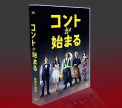 コントが始まる DVD-BOX Amazon.co.jp: 「コントが始まる」DVD-BOX : 菅田将暉, 有村架純