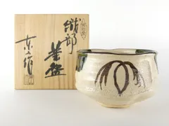 野田浅之進 東山 織部茶碗 共箱共布 真作保証 野田浅之進 東山 織部茶碗 共箱共布 真作保証 - メルカリ