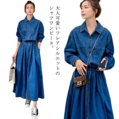 デニム ワンピース レディース デニムシャツ ロング ワンピース 長袖 マキシワンピ 春 夏 秋 冬 シャツワンピース デニム 羽織 フレア  Aライン ふんわり 体型カバー 送料無料 大きいサイズ #tim3209