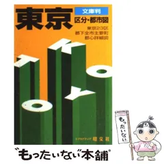 2024年最新】区分地図 東京の人気アイテム - メルカリ