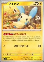 ☆週末限定価格☆ プラスル マイナン AR 各10枚セット SV3a ☆週末限定価格☆ プラスル マイナン AR 各10枚セット SV3a