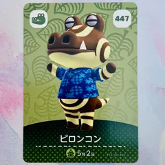 どうぶつの森 amiiboカード 第5弾 447 ピロンコン あつ森 アミーボ