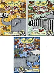 【中古-非常に良い】なぜ?どうして?がおがおぶーっ! [レンタル落ち] 全3巻セット [マーケットプレイスDVDセット]