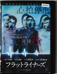 フラットライナーズ 字幕版VHS