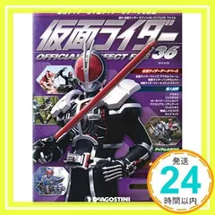 ★訳あり　ディアゴスティーニ　仮面ライダー13巻オフィシャルデータファイル他 仮面ライダー OFFICIAL DATA FILE｜定期購読 - 雑誌のFujisan