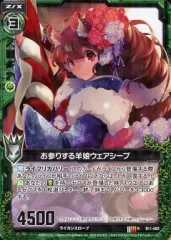【中古】ゼクス B11-082[R]：お参りする羊娘ウェアシープ