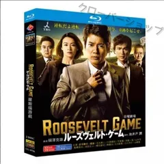 2025年最新】ルーズヴェルトゲーム dvdの人気アイテム - メルカリ