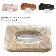 送料無料 2タイプ 車載 ティッシュケース ティッシュボックス 車用 PUレザー 高級感 おしゃれ ティッシュカバー カー用品 収納グッズ リビング サンバイザー コンソール ヘッドレスト ダッシュボ#ikk061