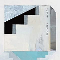 LP 冬にわかれて【なんにもいらない】完全限定生産 レコード 寺尾紗穂