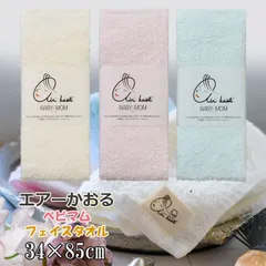 NEW エアーかおる  【ベビマム フェイスタオル】 おぼろタオル製