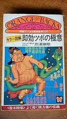 仙道錬金術房中の法 (ムー・スーパー・ミステリー・ブックス