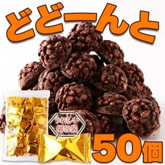 みんな大好きチョコクランチ 50個 大量 大容量 配る おやつ オフィス 置き菓子 サクサク