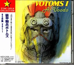 装甲騎兵ボトムズ BGM集 3セット品 Amazon.co.jp: 装甲騎兵ボトムズBGM集Vol.3: ミュージック